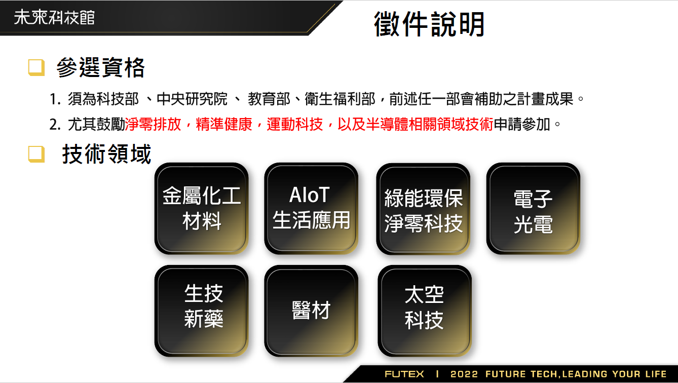 徵件說明