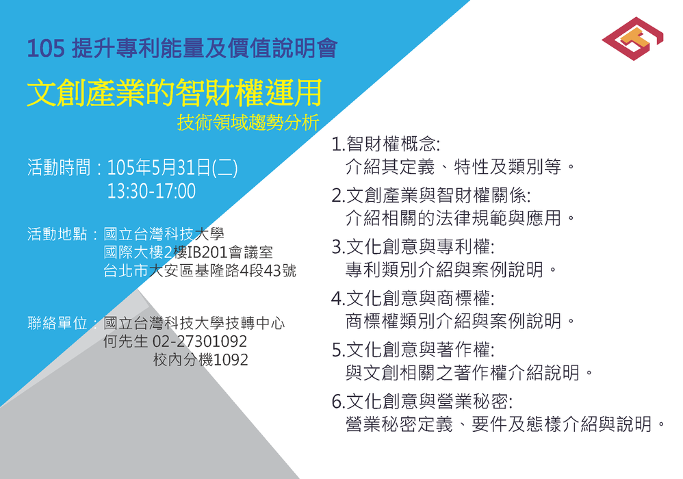 105年度「文創產業的智財權應用」海報